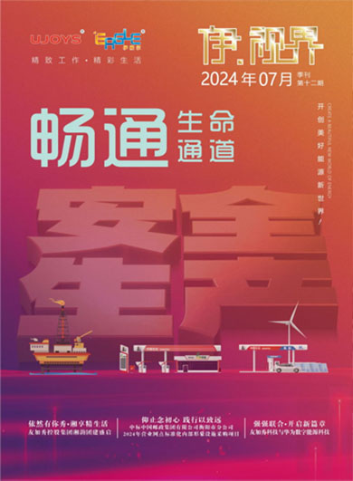 伊 • 视界2024年7月第十二期