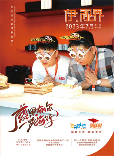 伊 • 视界2023年7月第九期