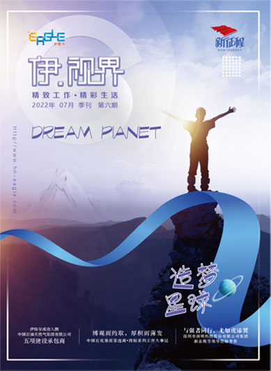 伊 • 视界2022年7月第六期